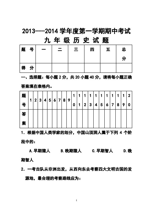 2017—2018学年度第一学期九年级期中考试历史试题及答案