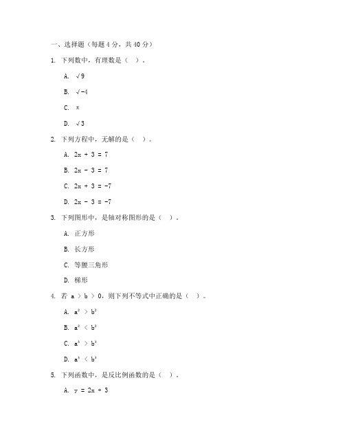 泗阳初二数学期中试卷