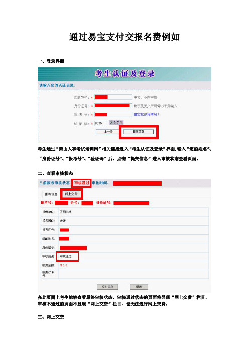 通过易宝支付交报名费例如