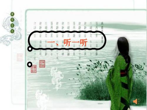 《静女》-公开课优秀课件ppt_图文