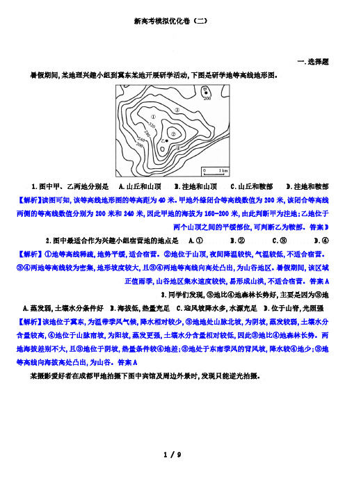 2022年新高考模拟优化卷高考地理(2)(解析版)