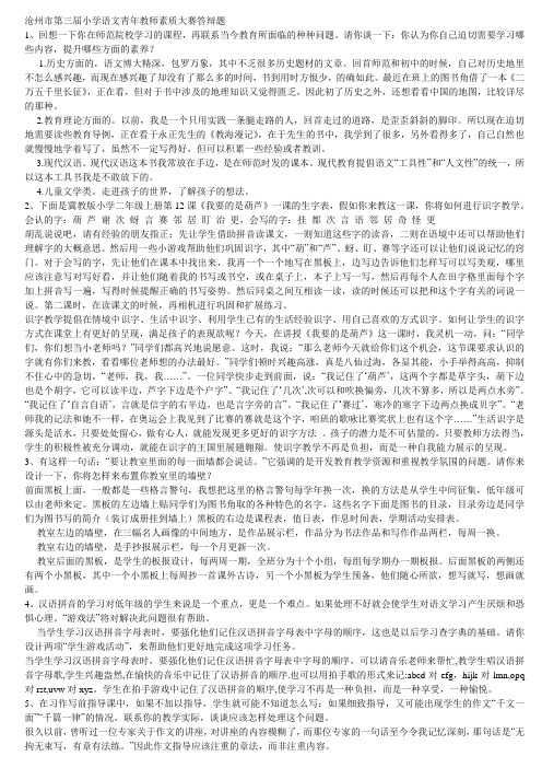 沧州市第三届小学语文青年教师素质大赛答辩题