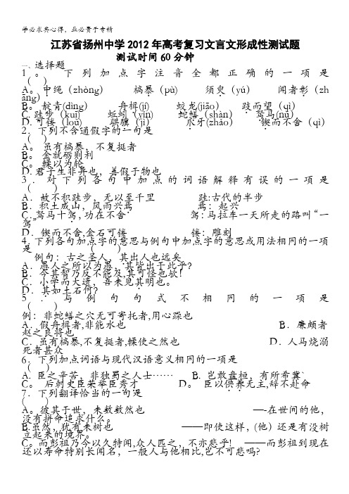 江苏省扬州中学2012年高考语文复习文言文形成性测试题