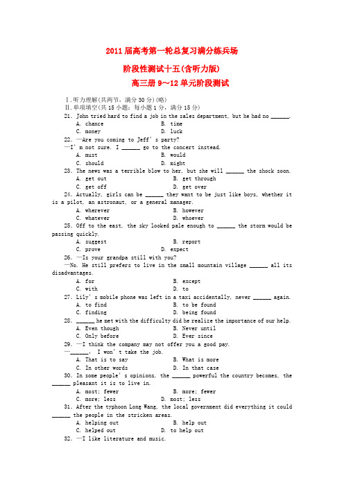 高考英语第一轮总复习高考满分练兵场 阶段性测试15(含听力版)【精品】