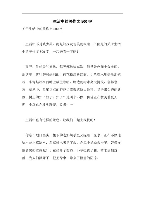 生活中的美作文500字