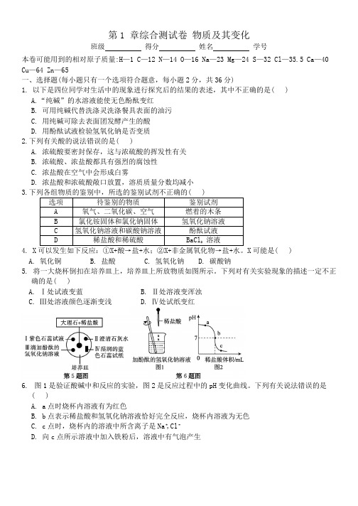 _第1章物质及其变化 综合测试卷 浙教版科学九年级上册