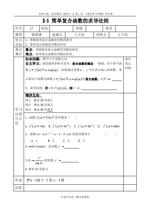 简单复合函数的求导法则