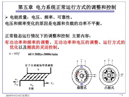 电力系统分析_第五章.