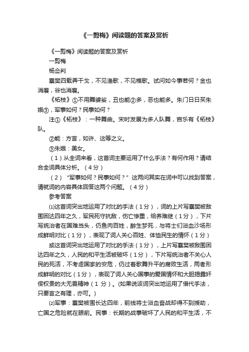 《一剪梅》阅读题的答案及赏析