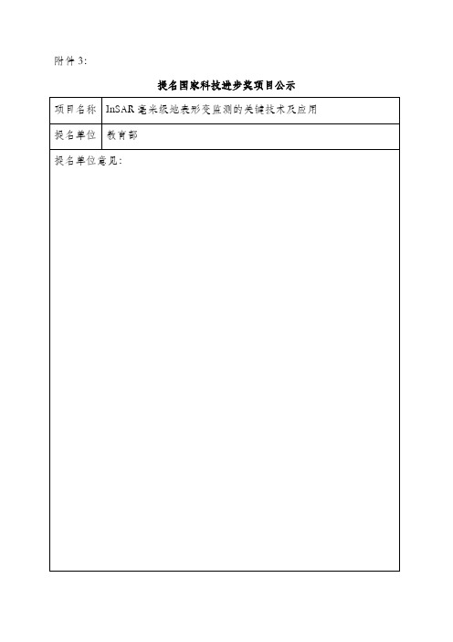 InSAR 毫米级地表形变监测的关键技术及应用