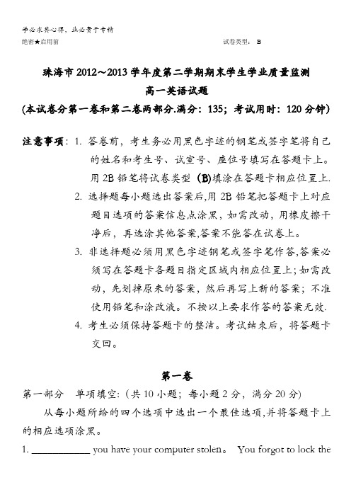 广东省珠海市2012-2013学年高一下学期期末学业质量测监英语试题(B卷) 含解析