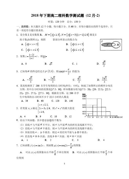 2018年下期高二理科数学测试题(12月-2)含答案