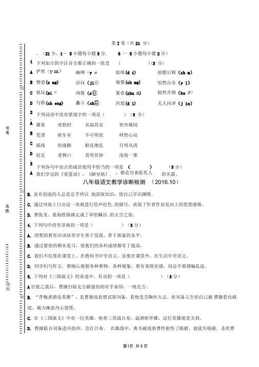 八年级上第一次月考题及答案(DOC)