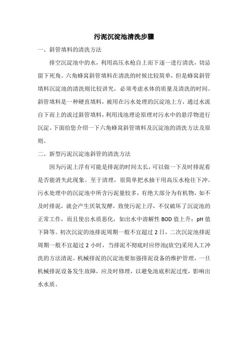 污泥沉淀池清洗步骤
