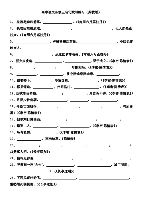 高中语文必修五情景名句默写练习汇总-共7页