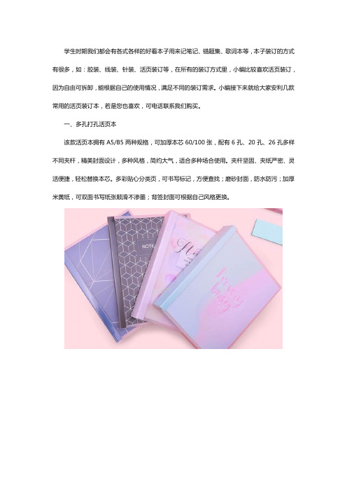 打孔器活页本