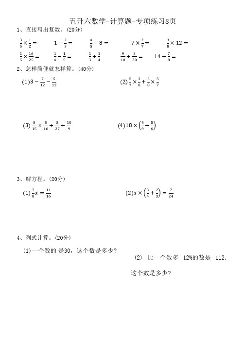 五升六数学-计算题-专项练习8页