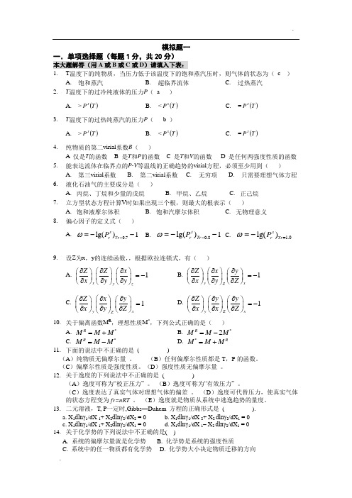 化工热力学习题集(附答案)复习 (1)