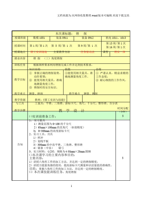 钳工技能实训教学设计方案