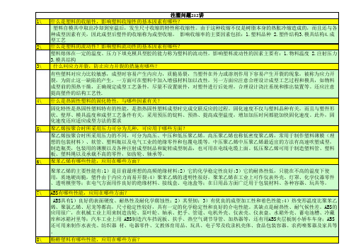 注塑成型技术212个精彩问答