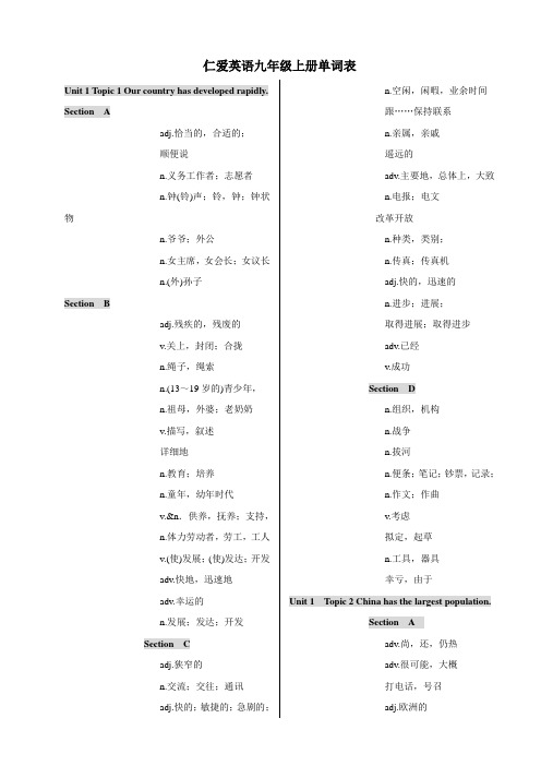 仁爱英语九年级上册单词表(附中文默写)