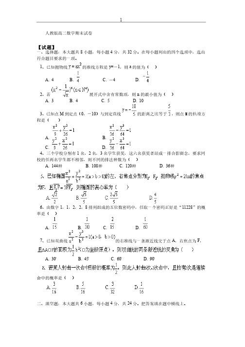 人教版高二数学期末试卷