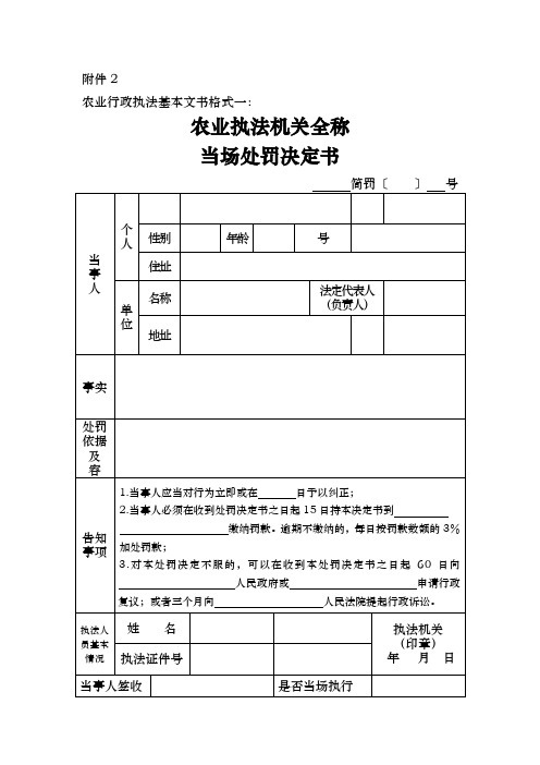 农业行政执法基本文书格式模板