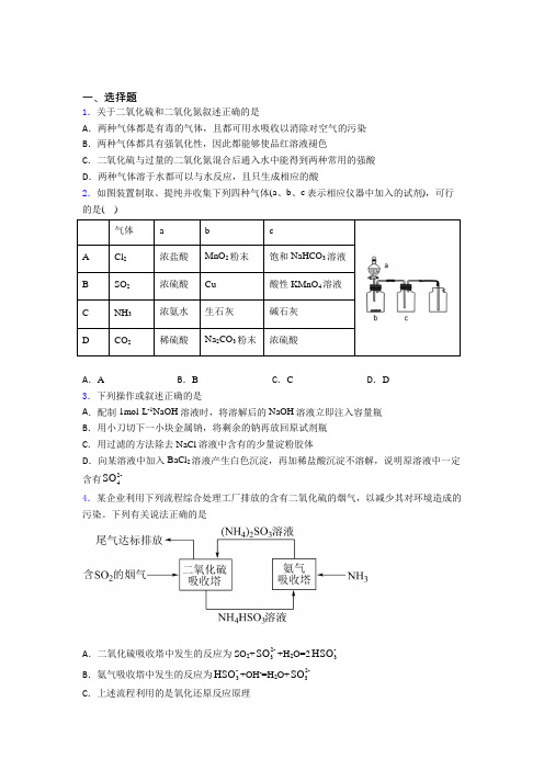 高中化学必修二第五章《化工生产中的重要非金属元素》经典练习卷