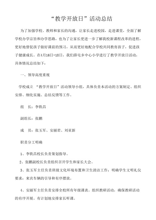 “家长开放日”实施方案Word 文档