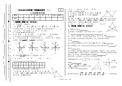 2015-2016学年度第一学期八年级数学上册期末考试试卷