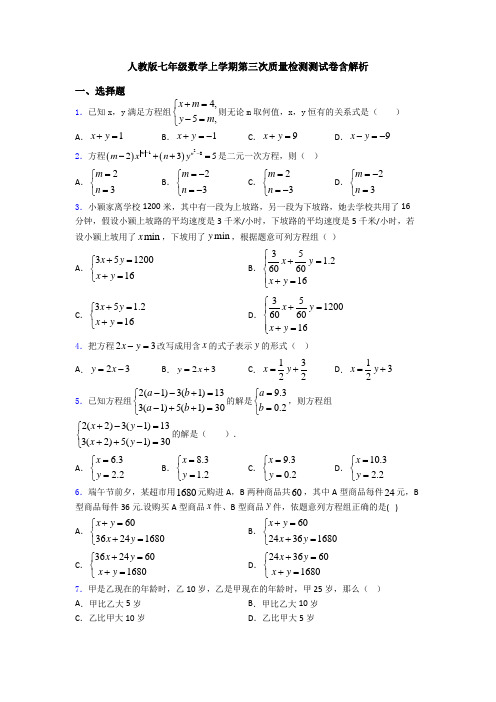 人教版七年级数学上学期第三次质量检测测试卷含解析