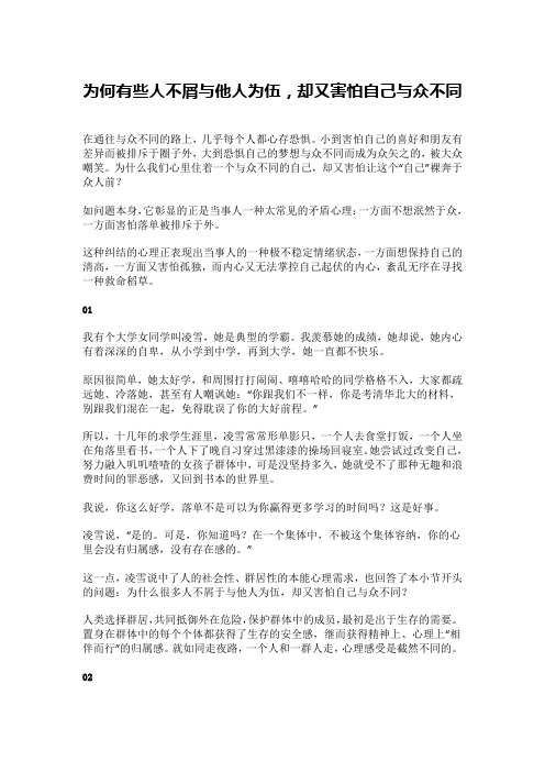 为何有些人不屑与他人为伍,却又害怕自己与众不同