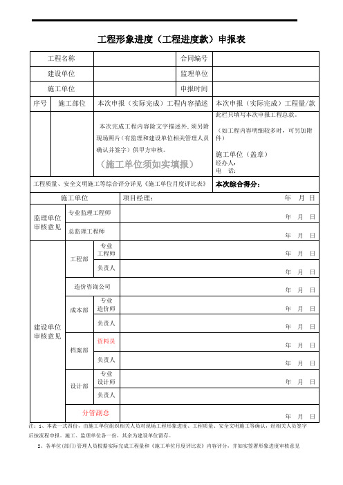 工程形象进度(工程进度款)申报表