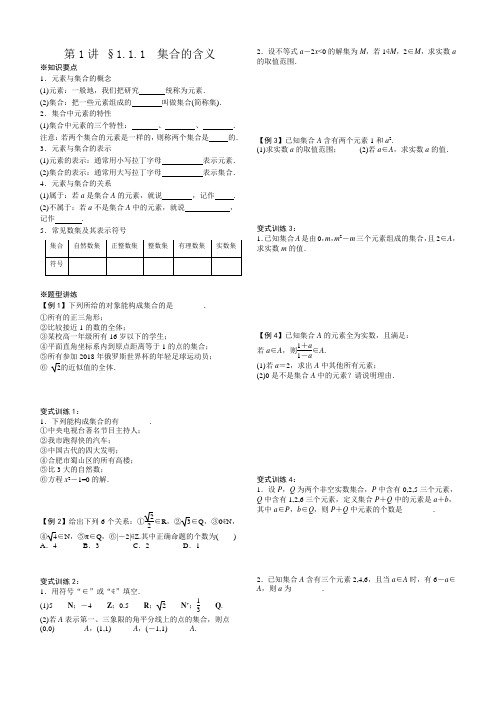 人教A版高中数学必修一第一章集合 学案