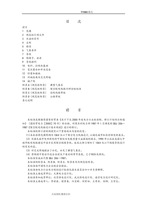 10kV和以下架空配电线路设计技术规程27777