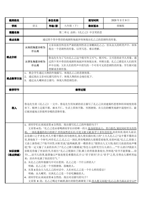 部编版语文九年级下册：第2单元5《孔乙己》教案