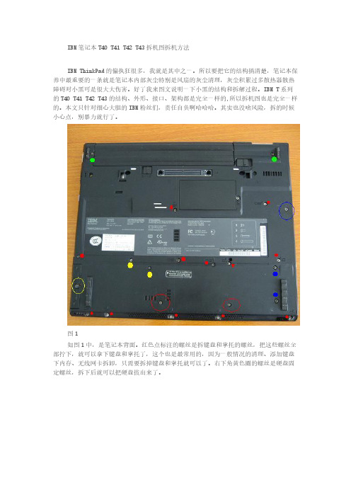 T43拆机