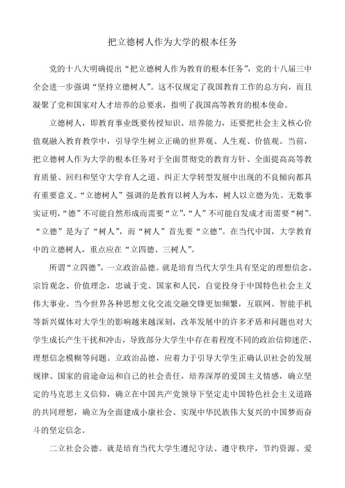 把立德树人作为大学的根本任务-岭南师范学院基础教育学院