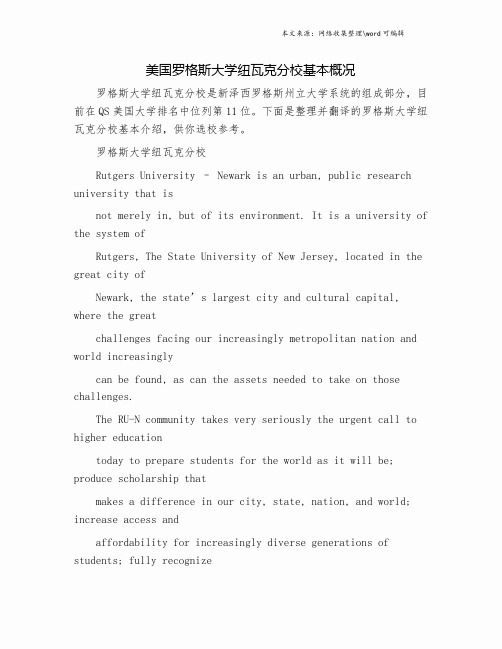 美国罗格斯大学纽瓦克分校基本概况.doc