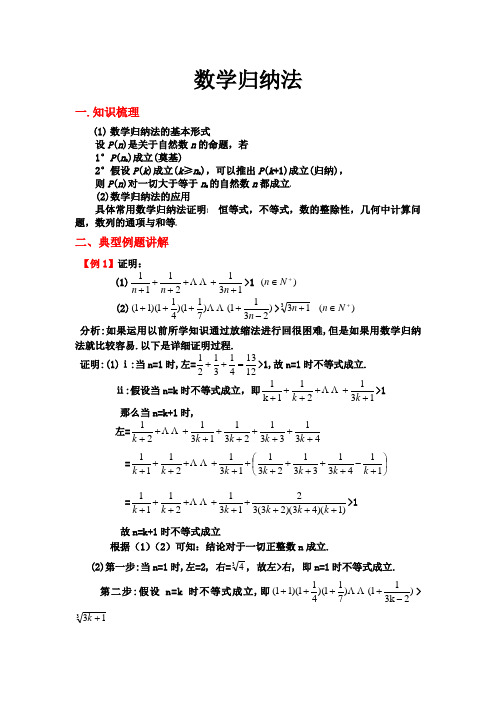 高考专题-数学归纳法-沪教版教案