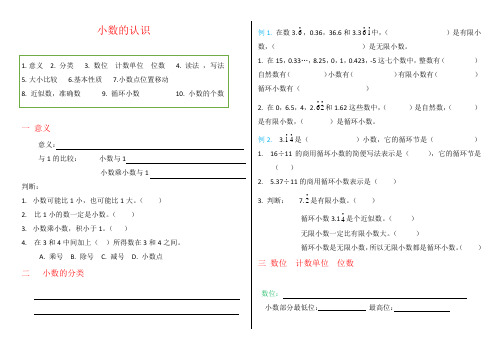 小升初数学-数论-基础篇-小数专题解析 必考知识点总结