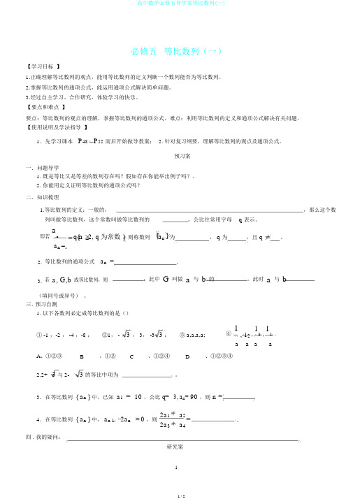 高中数学必修五导学案等比数列(一)