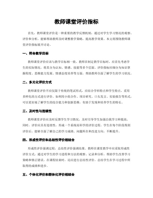 教师课堂评价指标