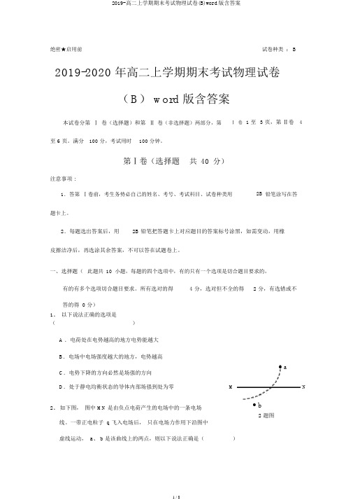 2019-高二上学期期末考试物理试卷(B)word版含答案