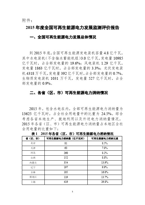 2015年度全国可再生能源电力发展监测评价报告