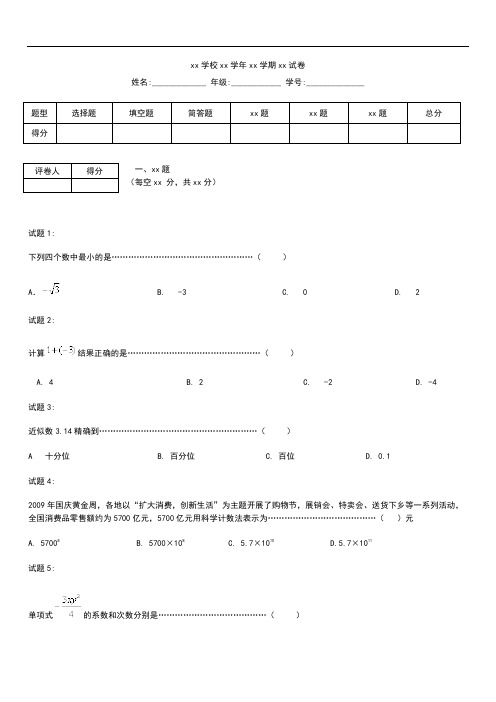 初中数学永嘉县第一学期初中期末水平检测 七年级数学考试卷.docx