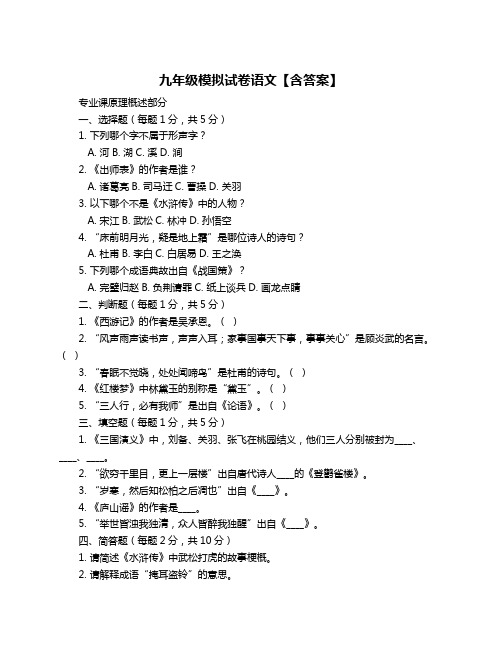 九年级模拟试卷语文【含答案】