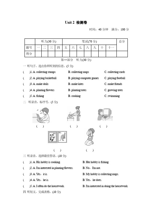 人教精通版六年级英语上学期Unit 2 What's your hobby单元测试题 (含答案)