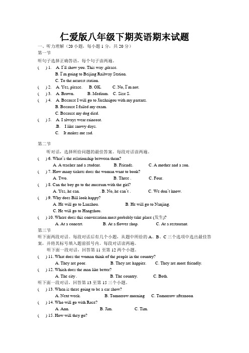 仁爱版八年级下册英语期末试题(含听力材料和答案)