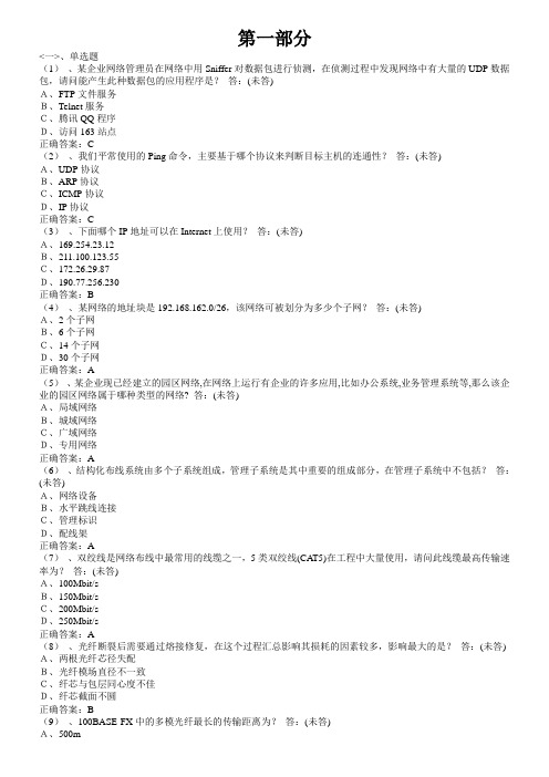 CEAC网络管理员考试复习资料(构建)